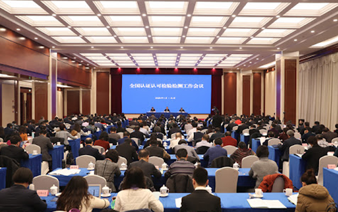 National Certification and Accreditation Inspection and Testing Working Conference Held in Beijing