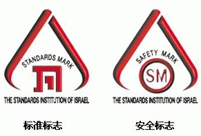 Israel SII certification mark